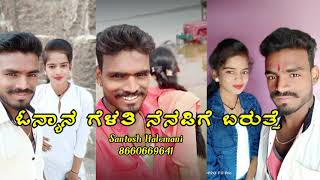 ಓಣ್ಯಾನ ಗೆಳತಿ ನೆನಪಿಗೆ ಬರುತ್ತಿ  ಮಾಳು ನಿಪನಾಳ ಸಾಂಗ್ SANTOSH SHIVANI  TIK TOK VIDEO AND JANAPADA [upl. by Kaazi]