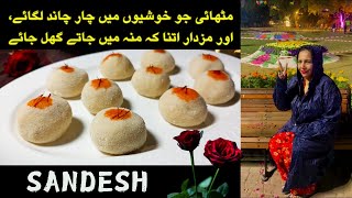 Sandesh Recipe  Instant Mithai Recipe 😍 [upl. by Crowns]