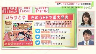 重大発表の「いらすとや」に・・・惜しみない賛辞の声！2021年1月26日 [upl. by Leakim]