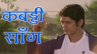 Kabaddi Song  Adarsh Shinde Rajesh Shringarpure Ekta Ek Power Song [upl. by Ilecara86]