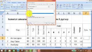 excel программ дээр томьёо хийх [upl. by Yelrebmik]