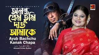 Ononto Prem Tumi  Ayub Bachchu  Kanak Chapa  Lyrical Video  ☢ Official ☢ [upl. by Tenaej697]