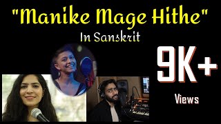 Manike maage hithe  Sanskrit cover [upl. by Abixah]