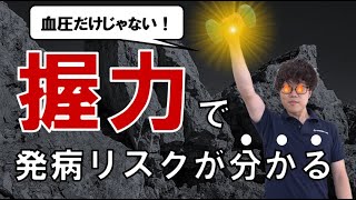 【正しい握力】やってはいけない測定方法：家族でできるリハビリ評価 [upl. by Eninahpets671]