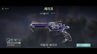 발로란트 약탈자 셰리프스킨 리뷰 [upl. by Curnin3]