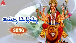 Dasara Special Telugu Songs  Amma Durgamma Song  Aruna  Amulya Audios and Videos [upl. by Rinna358]