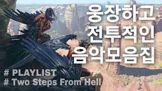 웅장하고 전투적인 음악 모음집 [upl. by Laemsi]