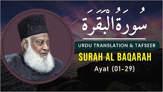 Surah Baqarah  Ayat 01  29  Tafseer By Dr Israr Ahmed  Bayan ul Quran By Dr Israr Ahmad [upl. by Anneres]