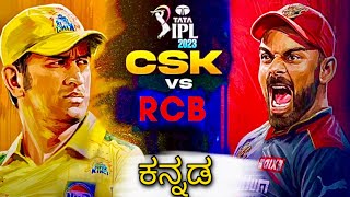 RCB vs CSK Highlights IPL 2023 Cricket 22 Game  Kannada Version [upl. by Airitac]