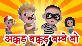 Akkad Bakkad Bambe Bo अक्कड़ बककड़ बम्बे बो Hindi Poems for Nursery [upl. by Ititrefen]