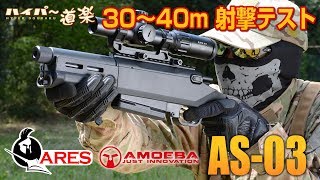 ARES エアガン AMOEBA AS03 エアガンレビュー Airsoft [upl. by Enelia975]