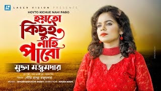 Hoito Kichu Nahi Pabo  হয়তো কিছুই নাহি পাবো  Mukta Majumder  HD Music Video [upl. by Shank279]