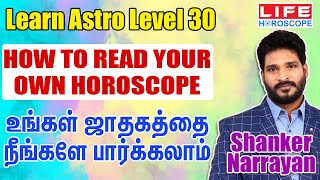 Learn Astrology in Tamil Level 30  Life Horoscope  Learn Astrology For Beginners learnastrology [upl. by Merri301]