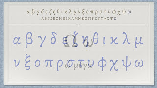 The Greek Alphabet Koine Era Pronunciation [upl. by Koziara626]