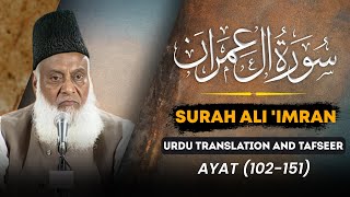 Surah AaleImran Ayat 102  151 Tafseer By Dr Israr Ahmed  Bayan ul Quran By Dr Israr Ahmad [upl. by Bahner]