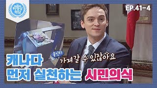 비정상회담414 〈세계의 도덕의식〉 내가 먼저 양심을 지키는 이탈리아의 시민의식 Abnormal Summit [upl. by Faythe703]