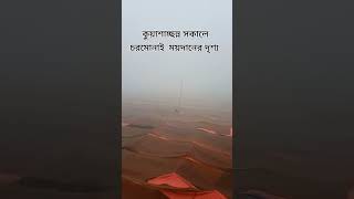 Chormonai চরমোনাইজিকির [upl. by Nailliw]