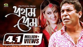 Prothom Prem  HD1080p 2017  ft Mosharraf Karim  Bindu  Tarek Shopon [upl. by Anawt303]