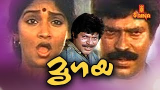 Mrugaya  Full Malayalam Movie  Mammootty Sunitha [upl. by Brownson]