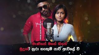 Manike Mage Hithe  මැණිකේ මගේ හිතේ  Without Voice [upl. by Neilson967]