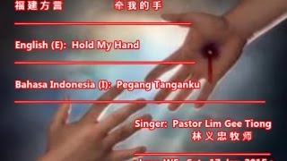 Hold My Hand  牵我的手  Khan Goa E Chhiu  Hokkien Song  Eng Chi Indo subs [upl. by Lawford]