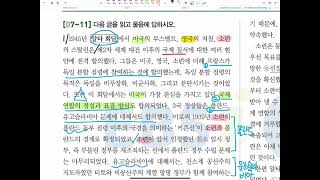 수능완성 실전 기출 문제 1회 얄타회담 [upl. by Jankey]