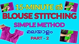 Saree blouse cutting and stitching simple method in malayalam part  2 [upl. by Conah478]