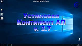 Установка континент АП 37 для работы с порталом СУФД [upl. by Starlene114]