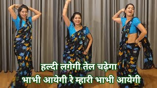 wedding dance I haldi lagegi tel chdhega I हल्दी लगेगी bhabhi aayegi re maari bhabhi I by kameshwari [upl. by Fae90]