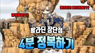 메이플스토리 팔라딘의 장단점 4분 요약 [upl. by Dez]