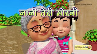 Nani Teri Morni  नानी तेरी मोरनी  Nani Teri Morni Ko Mor Le Gaye  Hindi Nursery Rhymes [upl. by Margy]