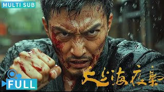 【Multi Sub】《大上海夜枭》  The Night King of Shanghai 神秘蒙面人开杀戒黑帮成员闻风丧胆 铁血男儿夜枭尽显侠骨柔情丨电影 腾讯视频 动作电影 [upl. by Neztnaj]