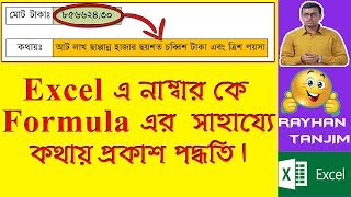 Convert Number into word in Excel in Bangladeshi Taka BDT  MS Excel Tutorial Bangla [upl. by Eastlake67]