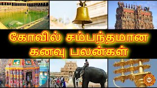 கோவில் கனவில் வந்தால்  கனவில் கோவில் வந்தால்  Kanavil kovil vanthal  Kovil kanavil vanthal [upl. by Hettie588]