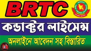 BRTA Conductor License Apply Full Process । টেক ডট কম [upl. by Leeanne]