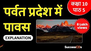 Parvat Pradesh Mein Pavas Class 10 Hindi Chapter 5 Explanation Word Meaning Questions [upl. by Ayatal]