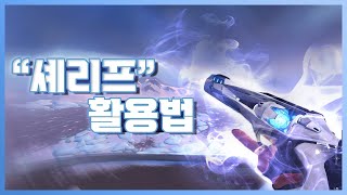 셰리프 강의 이 영상으로 종결 [upl. by Adym]