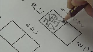 【漢字テスト】漢字の意味に合わせて筆跡を変える小学生 [upl. by Jeaz]