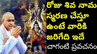 Chaganti speech about Lord Shiva [upl. by Lavina276]