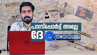 How to Apply for an Indian Passport Online  Malayalam  ETHREYEYULLU EPI 01 [upl. by Wardle319]