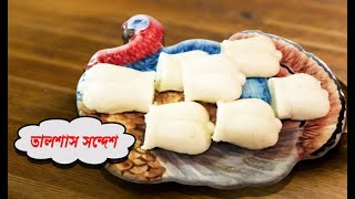 তালশাস সন্দেশ  Talsash Sandesh Recipe  Mousumir RannagharExclusive [upl. by Anis946]