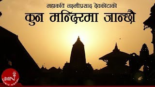 Kun Mandir Ma Janchau Yatri  Laxmi Prasad Devkota  Robin Sharma  Basudev Movie Song [upl. by Aeirdna]