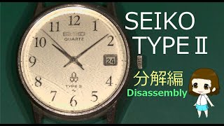 【分解編】SEIKO TYPE2 オールドクオーツを分解組立｜Disassembly Servicing SEIKO quartz 4335 caliber [upl. by Eniamert]