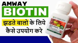 Amway Biotin Cherry Plus Review in Hindi  झड़ते बालो के लिए बेस्ट Biotin [upl. by Frida]