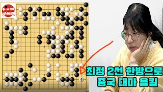 최정 2선 한방으로 중국 속기왕 대마 올킬 한중슈퍼매치 최정 VS 쑨텅위 김성룡바둑랩 바둑 [upl. by Romie]