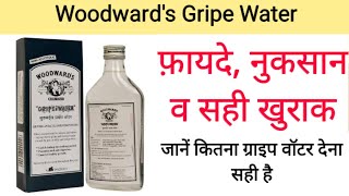 Woodwards Gripe Water review in Hindi [upl. by Crin]