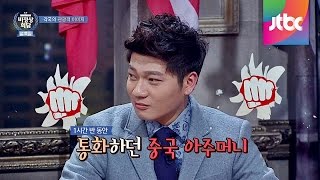 Abnormal Summit quot중국 관광객 통제 불능quot 일리야Ilya의 장위안张玉安 저격 비정상회담 33회 [upl. by Lester]