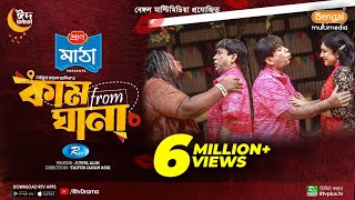 Come From Ghana  Eid Special  Full Drama  Mosharraf Karim  Neelanjona Neela  Bangla Natok 2023 [upl. by Michiko]