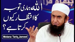 Allah Humari Toba Ka Intezar Kyun Karta Hai  Molana Tariq Jameel Latest Bayan 30 July 2018 [upl. by Aisel]