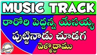 Rarori Peddanna Track  Telugu Christmas Tracks [upl. by Summer]